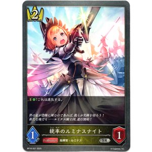 画像: 統率のルミナスナイト
