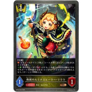 画像: 救援のルミナスヒーラー・リララ