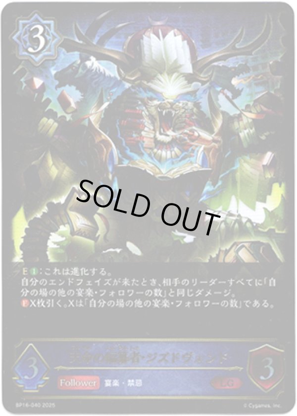 画像1: ※傷有り品（返品交換対象外）天命の編纂者・ジズドヴェンド