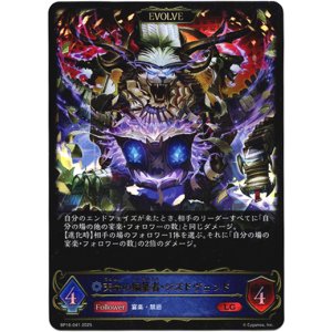 画像: ※傷有り品（返品交換対象外）【EVOLVE】天命の編纂者・ジズドヴェンド