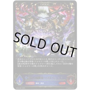 画像: ※傷有り品（返品交換対象外）【EVOLVE】天命の編纂者・ジズドヴェンド