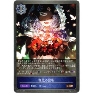 画像: 理光の証明