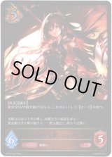 画像: ※傷有り品（返品交換対象外）覇道の竜翼・フォルテ