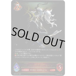 画像: ※傷有り品（返品交換対象外）灼熱のアナテマ・バーンドナイト