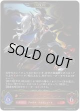 画像: ※傷有り品（返品交換対象外）【EVOLVE】灼熱のアナテマ・バーンドナイト