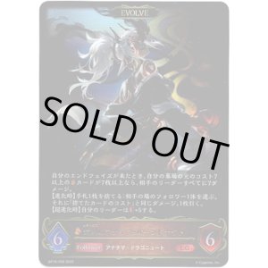 画像: ※傷有り品（返品交換対象外）【EVOLVE】灼熱のアナテマ・バーンドナイト