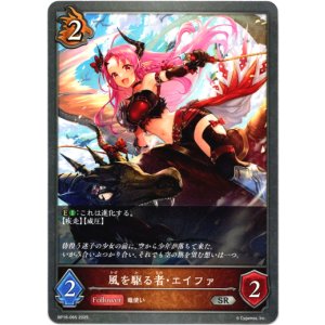 画像: 風を駆る者・エイファ
