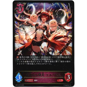 画像: 奔放なる獄炎・ケルベロス