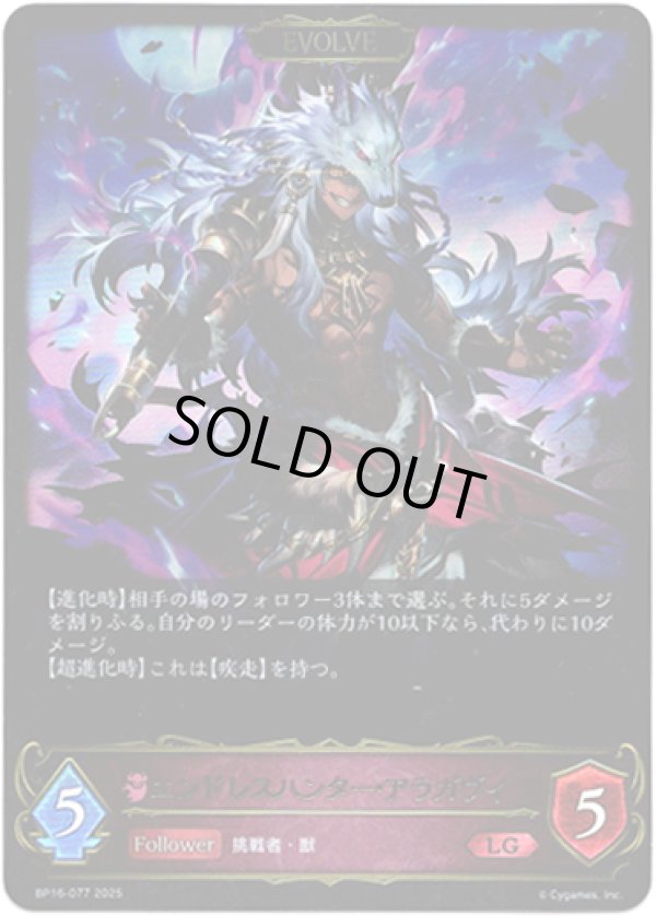 画像1: ※傷有り品（返品交換対象外）【EVOLVE】エンドレスハンター・アラガヴィ