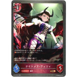 画像: ナイトメア・ヴェリィ