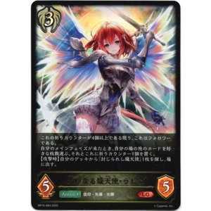 画像: ※傷有り品（返品交換対象外）大いなる熾天使・ラピス