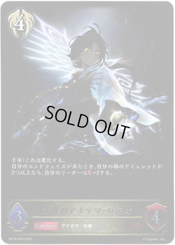 画像1: ※傷有り品（返品交換対象外）裁決のアナテマ・ロデオ