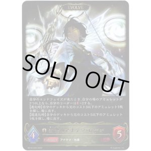 画像: ※傷有り品（返品交換対象外）【EVOLVE】裁決のアナテマ・ロデオ