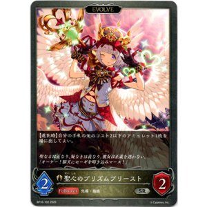 画像: 【EVOLVE】聖心のプリズムプリースト