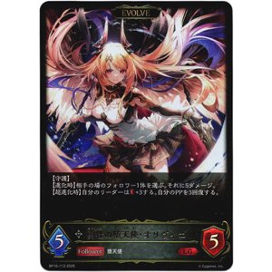 画像: 【EVOLVE】勇壮の堕天使・オリヴィエ