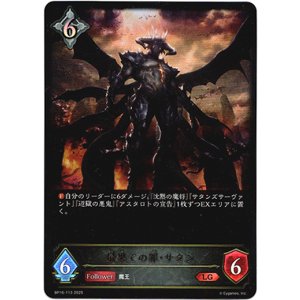 画像: ※傷有り品（返品交換対象外）最果ての罪・サタン