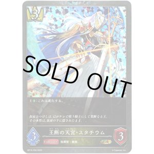 画像: 【プレミアム】王断の天宮・スタチウム