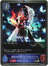 画像: 【プレミアム】理光の天宮・エーデルワイス