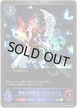 画像: 【プレミアム】理光の天宮・エーデルワイス