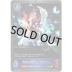 画像: 【プレミアム】理光の天宮・エーデルワイス