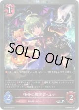 画像: 【プレミアム】怪奇の探索者・ユナ