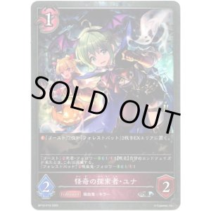 画像: 【プレミアム】怪奇の探索者・ユナ