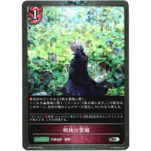 画像: 【プレミアム】瞑地の霊園