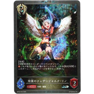 画像: 【プレミアム】煌翼のフェザーフォルク・リノ