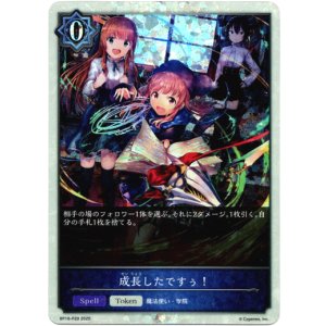 画像: 【プレミアム】成長したですぅ！
