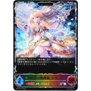 画像: 【スーパーレジェンド】【EVOLVE】自然の妖精姫・アリア