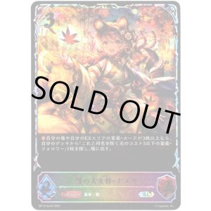 画像: ※傷有り品（返品交換対象外）【スーパーレジェンド】獣の大女将・ナズリ