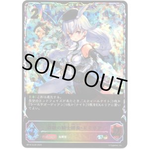 画像: ※傷有り品（返品交換対象外）【スーパーレジェンド】白銀の騎士団長・エミリア