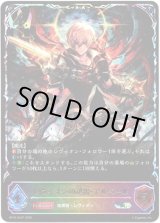 画像: ※傷有り品（返品交換対象外）【スーパーレジェンド】レヴィオンの迅雷・アルベール