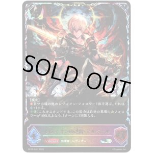 画像: ※傷有り品（返品交換対象外）【スーパーレジェンド】レヴィオンの迅雷・アルベール