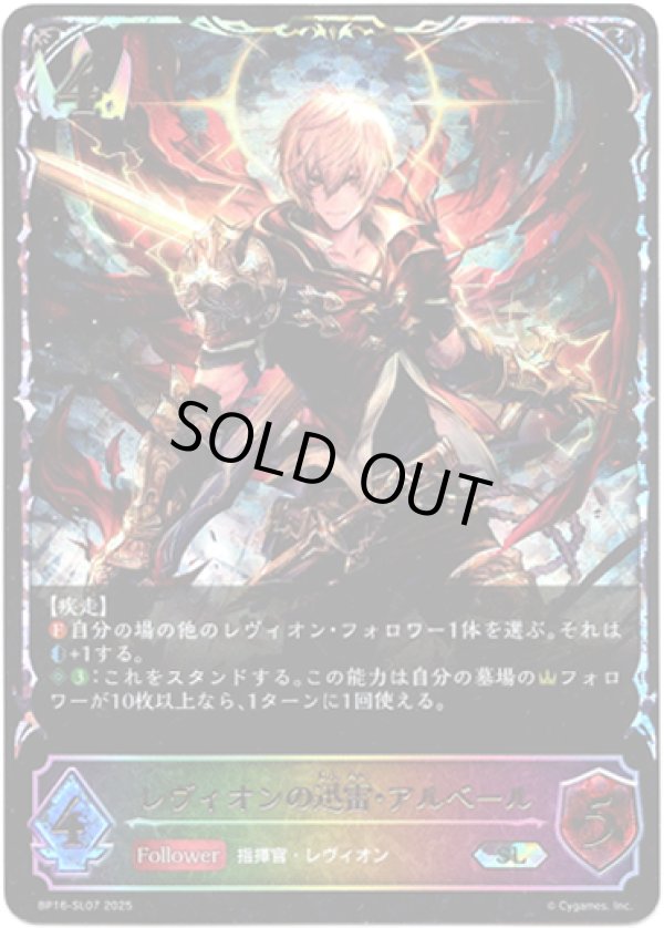 画像1: ※傷有り品（返品交換対象外）【スーパーレジェンド】レヴィオンの迅雷・アルベール