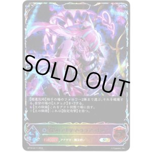 画像: ※傷有り品（返品交換対象外）【スーパーレジェンド】【EVOLVE】暴食のアナテマ・ララアンセム