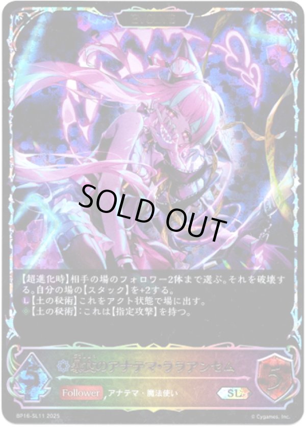 画像1: ※傷有り品（返品交換対象外）【スーパーレジェンド】【EVOLVE】暴食のアナテマ・ララアンセム