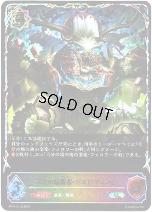 画像1: ※傷有り品（返品交換対象外）【スーパーレジェンド】天命の編纂者・ジズドヴェンド