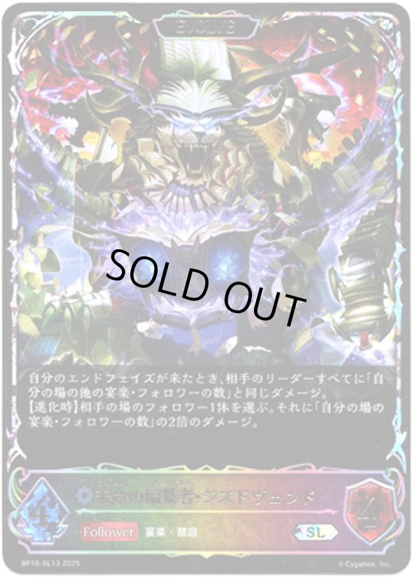 画像1: ※傷有り品（返品交換対象外）【スーパーレジェンド】【EVOLVE】天命の編纂者・ジズドヴェンド