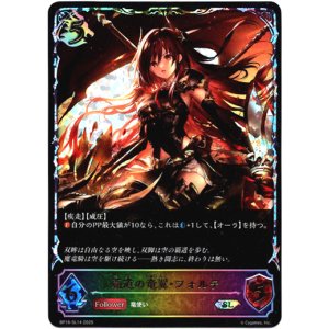 画像: 【スーパーレジェンド】覇道の竜翼・フォルテ