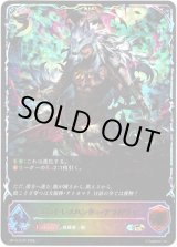 画像: ※傷有り品（返品交換対象外）【スーパーレジェンド】エンドレスハンター・アラガヴィ