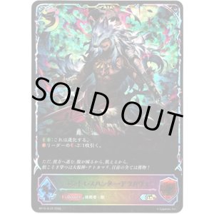 画像: ※傷有り品（返品交換対象外）【スーパーレジェンド】エンドレスハンター・アラガヴィ