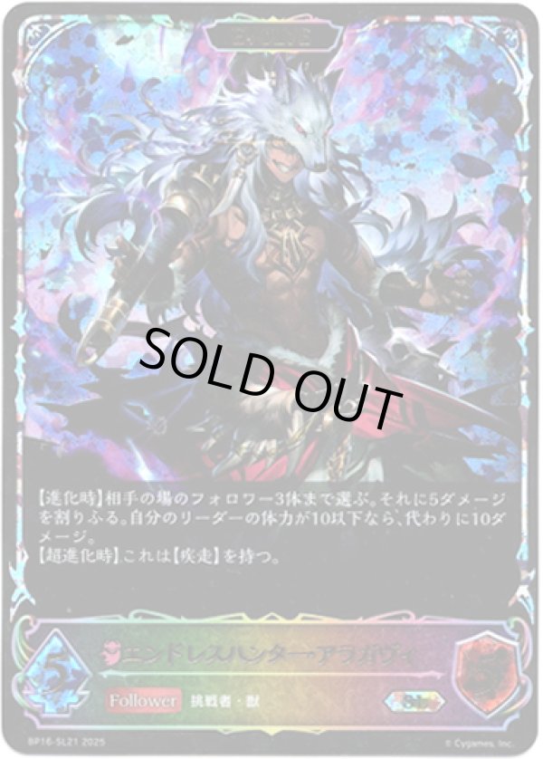 画像1: ※傷有り品（返品交換対象外）【スーパーレジェンド】【EVOLVE】エンドレスハンター・アラガヴィ