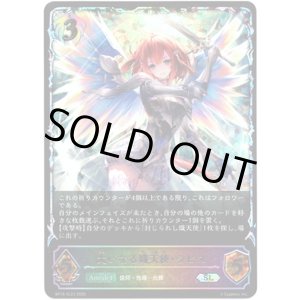 画像: ※傷有り品（返品交換対象外）【スーパーレジェンド】大いなる熾天使・ラピス