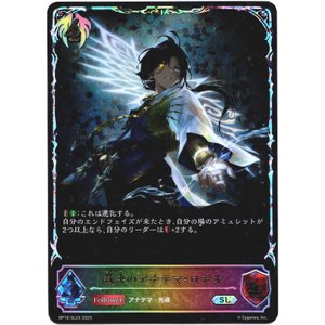 画像: ※傷有り品(返品交換対象外)【スーパーレジェンド】裁決のアナテマ・ロデオ