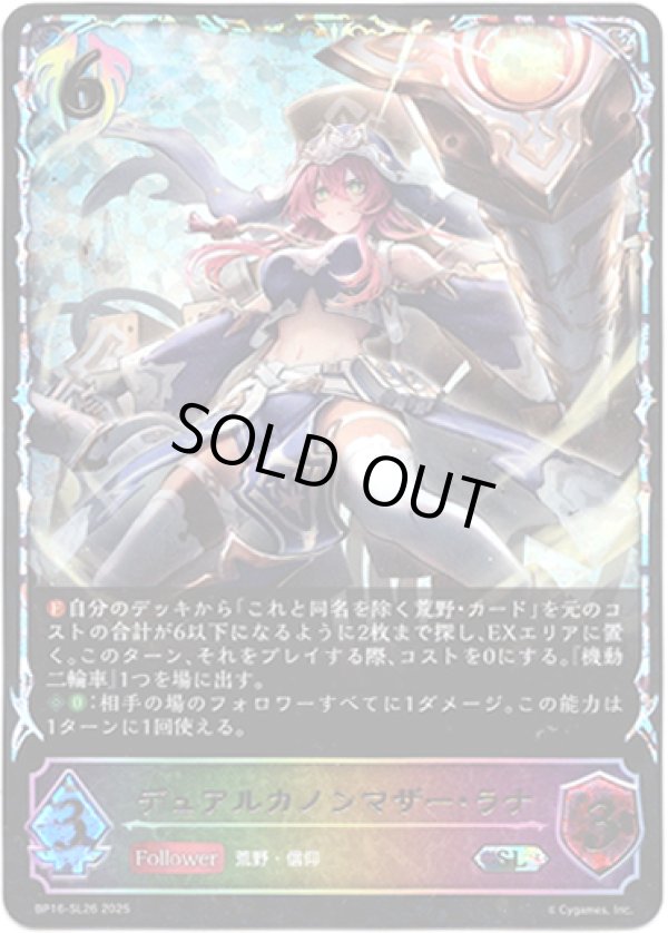 画像1: ※傷有り品（返品交換対象外）【スーパーレジェンド】デュアルカノンマザー・ラナ