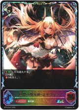 画像: 【スーパーレジェンド】勇壮の堕天使・オリヴィエ
