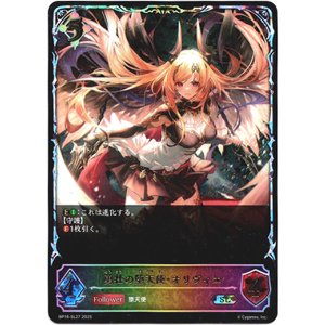 画像: 【スーパーレジェンド】勇壮の堕天使・オリヴィエ