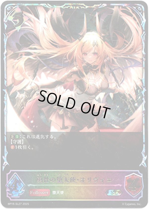 画像1: ※傷有り品（返品交換対象外）【スーパーレジェンド】勇壮の堕天使・オリヴィエ