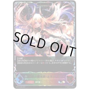画像: ※傷有り品（返品交換対象外）【スーパーレジェンド】【EVOLVE】勇壮の堕天使・オリヴィエ